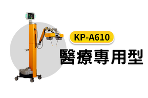 寬譜遠紅外線治療儀 KP-A610